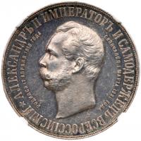 Alexander II Memorial Commemorative Rouble 1898 A?.