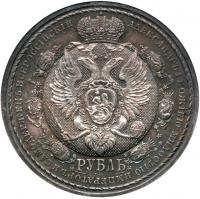 Centennial of the Napoleonic War Commemorative Rouble 1912 ??.