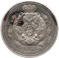 Centennial of the Napoleonic War Commemorative Rouble 1912 ??.