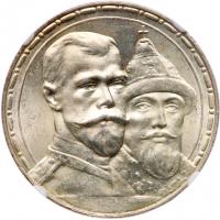 Tercentenary of the Romanov Dynasty Commemorative Rouble 1913 BC. By Mikhail Skudnov. High relief. - 2