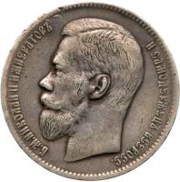 Rouble 1897. 19.79 gm. ** Brussels mint.