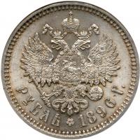 Rouble 1896 ??. - 2