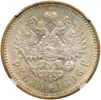 Rouble 1896 A?-A?. - 2