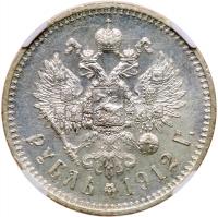 Rouble 1912 ??. - 2