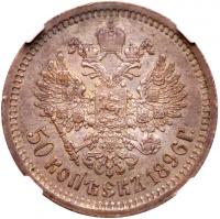 50 Kopecks 1896 A?-A?. - 2