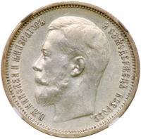 50 Kopecks 1914 BC.