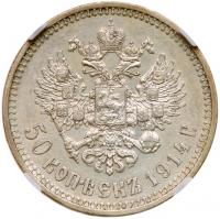 50 Kopecks 1914 BC. - 2