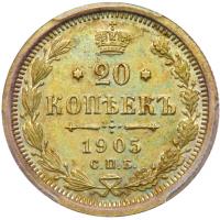 20 Kopecks 1905 ???-??. - 2