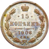 15 Kopecks 1906 ???-??. - 2