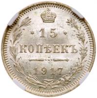 15 Kopecks 1917 BC. - 2