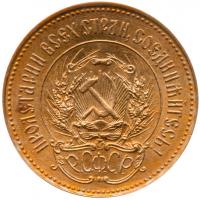 Chervonetz (10 Roubles) 1923. GOLD. - 2