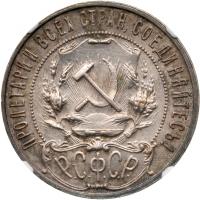 Rouble 1922 A?.