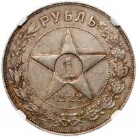 Rouble 1922 A?. - 2