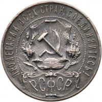 1 Rouble 1922 ??.