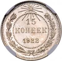 15 Kopecks 1922. - 2