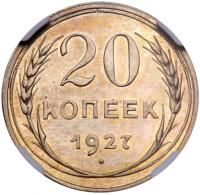 20 Kopecks 1925. - 2