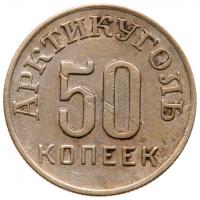 Spitzbergen. Complete Set of Arktikugol Token Issues, 1946. 10, 15, 20 and 50 Kopecks. - 2