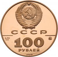 100 Roubles 1989. 500th Anniversary of the Russian State Commemorative. GOLD.