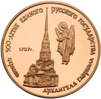 50 Roubles 1990. 500th Anniversary of the Russian State Commemorative. GOLD. - 2