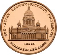 50 Roubles 1991. 500th Anniversary of the Russian State Commemorative. GOLD. - 2