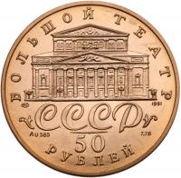 50 Roubles 1991. Bolshoi Ballet series. GOLD,