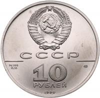 10 Roubles 1990. Bolshoi Ballet series. PALLADIUM.