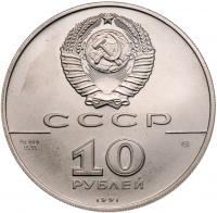 10 Roubles 1991. Bolshoi Ballet series. PALLADIUM.