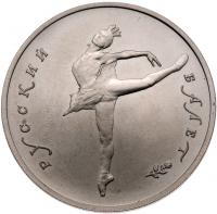 10 Roubles 1991. Bolshoi Ballet series. PALLADIUM. - 2