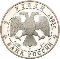 3 Roubles 1993. Bolshoi Ballet series.