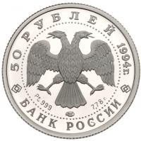 25 and 50 Roubles 1994. PLATINUM,