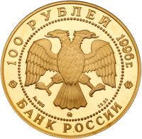 10, 25 and 100 Roubles 1996. GOLD,