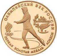 50 Roubles 1993. GOLD. - 2