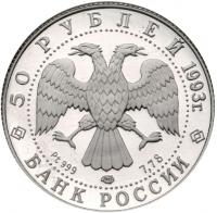 50 Roubles 1993. PLATINUM,