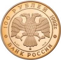 100 Roubles 1992. GOLD. 17.5 gm. Michael Lomonossov Commemorative.