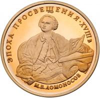 100 Roubles 1992. GOLD. 17.5 gm. Michael Lomonossov Commemorative. - 2