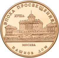 50 Roubles 1992. GOLD. 8.63 gm. Moscowâs Pashkov Palace. - 2