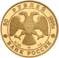 50 Roubles 1995. GOLD, .999. 7.78 gm. 50th Anniversary of the United Nations.