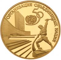 50 Roubles 1995. GOLD, .999. 7.78 gm. 50th Anniversary of the United Nations. - 2