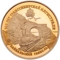 25 Roubles 1994. GOLD. 4.31 gm. Baikal Railroad Tunnel. - 2