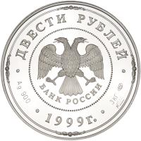 200 Roubles 1999. Silver. 3 Kilos. 275th Anniversary of the St. Petersburg Mint. - 2