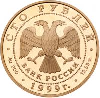 100 Roubles 1999. GOLD. 17.45 gm. Russian Explorer