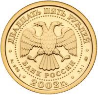 Group of Five 25 Roubles 2002. GOLD, .999. 3.11 gm each. Zodiac series. Libra