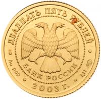 Group of Four 25 Roubles 2003. GOLD, - 2