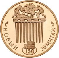 100 Roubles 2002. GOLD. 17.45 gm. 150th Anniversary of the new Hermitage. - 2