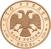 100 Rubles 2003. GOLD. 17.45 gm. Petrozavodsk Commemorative.