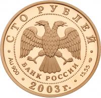 100 Rubles 2003. GOLD. 17.45 gm. First Kamchatka Expedition.