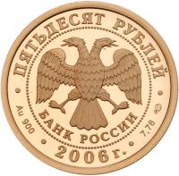 50 Roubles 2003. GOLD. 8.75 gm. 300th Anniversary of St. Petersburg â Peter the Great.