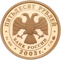 50 Roubles 2003. GOLD. 8.75 gm. World Biathlon Championship.