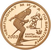 50 Roubles 2003. GOLD. 8.75 gm. World Biathlon Championship. - 2