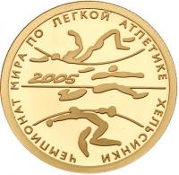 50 Roubles 2005. GOLD, .999. 7.78 gm. World Athletic Championship in Helsinki. - 2